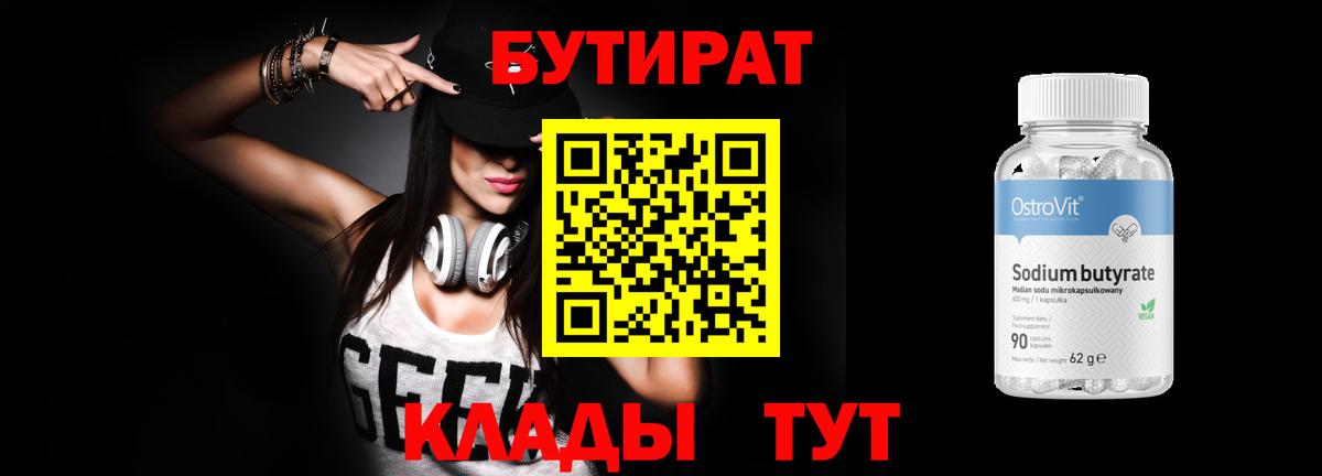 Орехово-Зуево  Бутират Butirat  Вход с VPN 