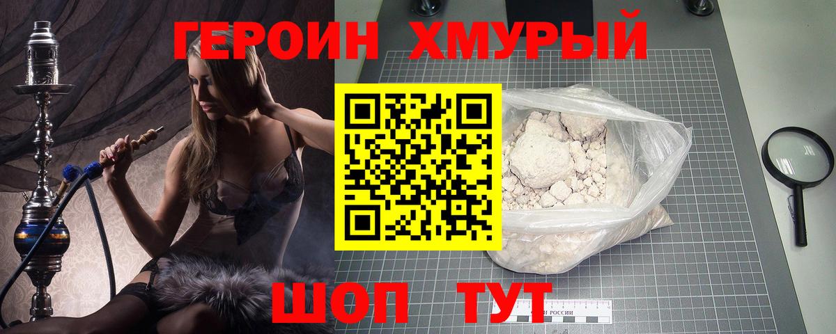 Героин афганец Орехово-Зуево