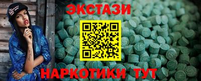 ECSTASY Сланцы